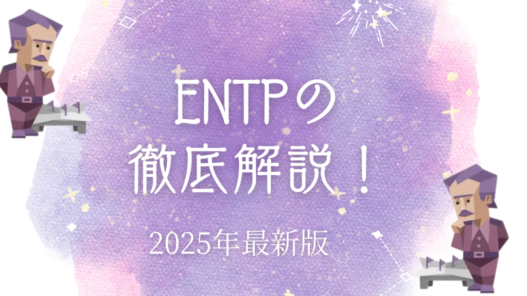 ENTP