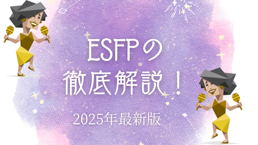 ESFP