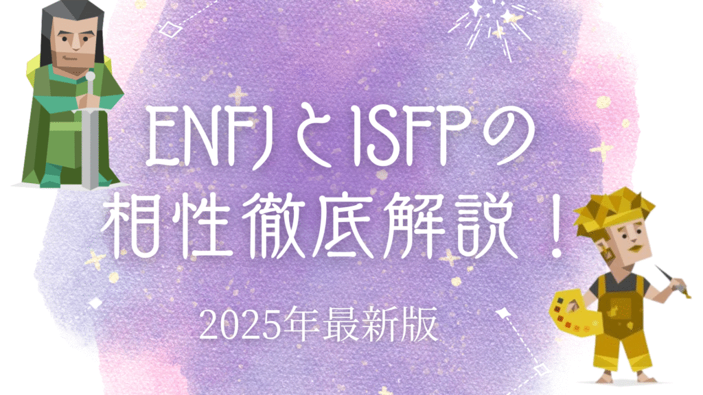 ESFPとISTJの相性