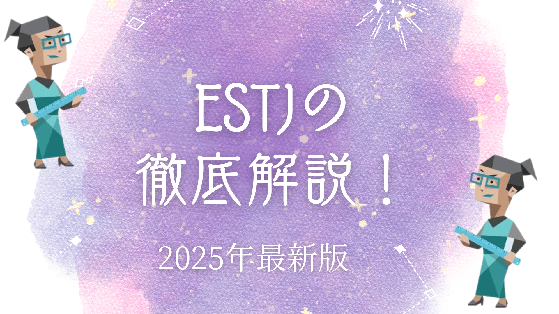 ESTJ