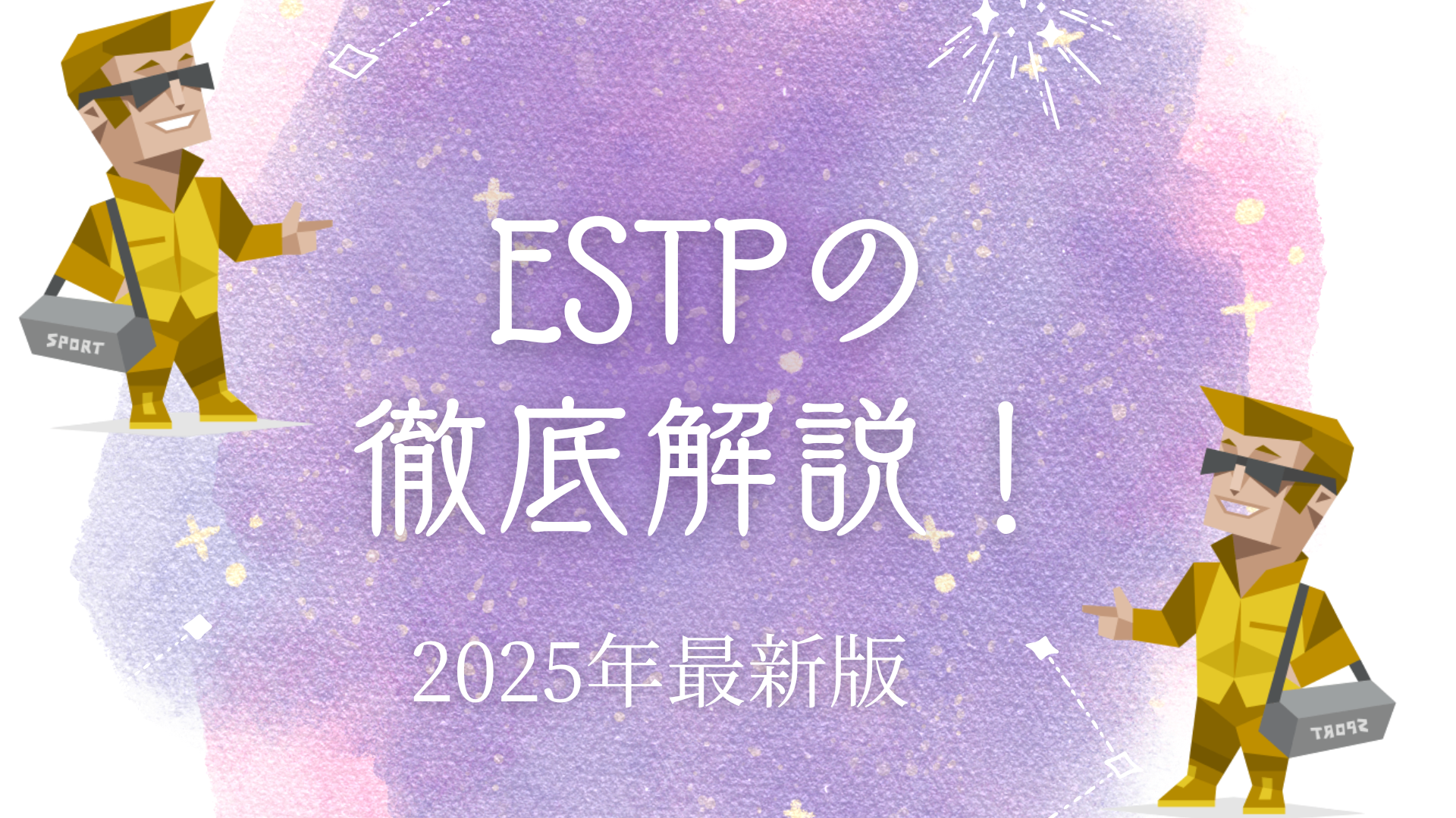 ESTP