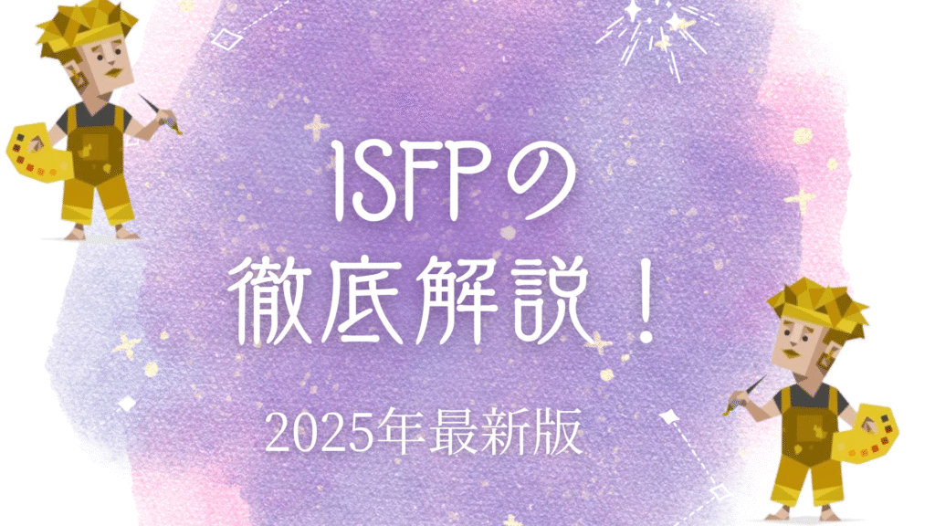 ISFP