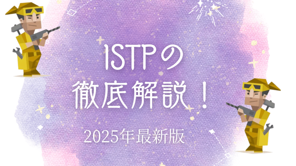 ISTP